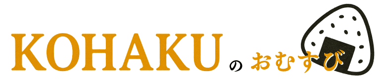 KOHAKUのおむすび