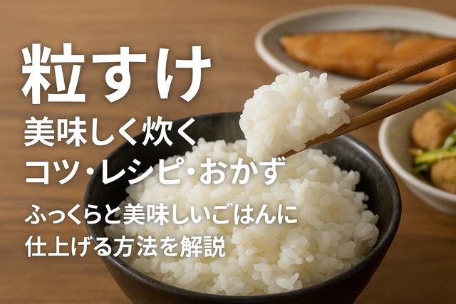 tsubusuke-best-way