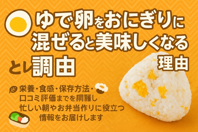 boiled_egg_onigiri_thumbnail