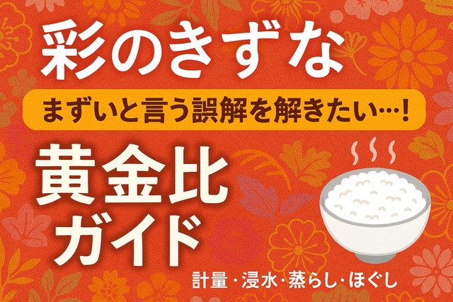 iro_no_kizuna_gold_ratio