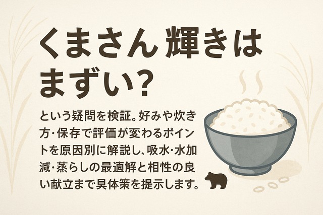 Kumasan Kagayaki rice guide