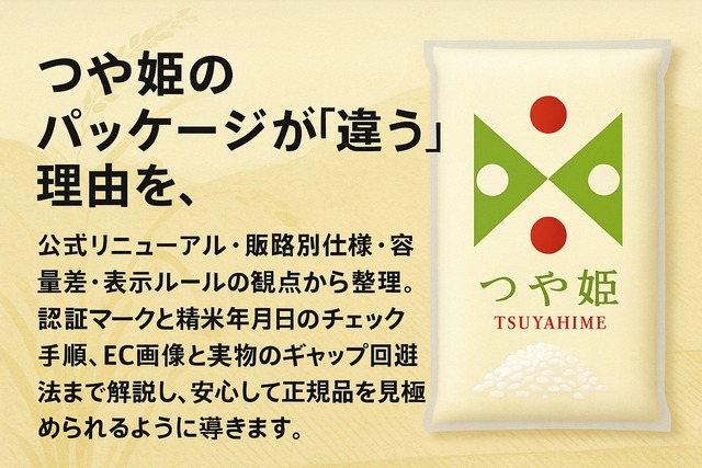 Tsuyahime packaging differences guide