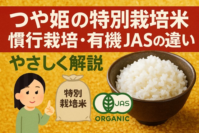 Tsuyahime rice cultivation guide